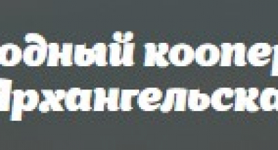 Архангельская Клюква