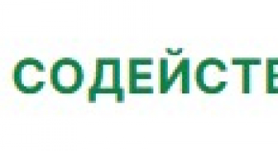КПК Содействие