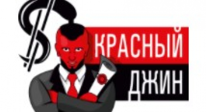 Красный Джин